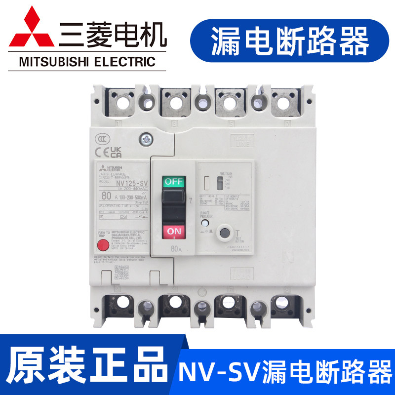三菱漏电断路器 NV125-SV NV250-SV 4P 30mA/100.200.500.mA