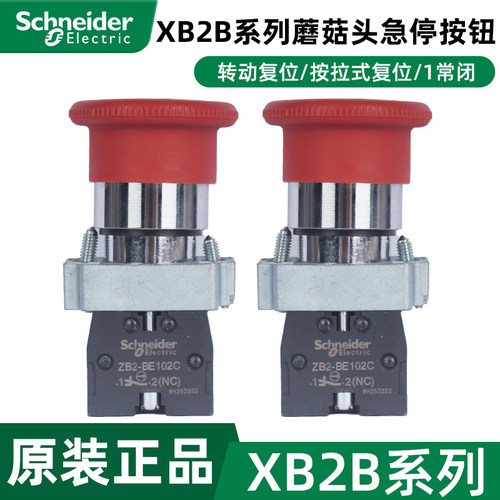 原装施耐德急停按钮开关XB2BS542C蘑菇头紧急停止ZB2BE102C常闭