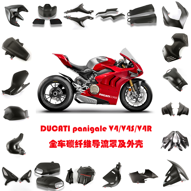 杜卡迪DUCATI panigale v4/v4s/v4r碳纤维改装外壳全车导流罩干碳