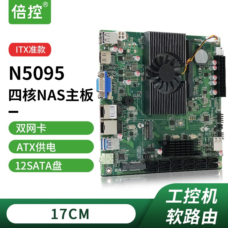 倍控N5095多盘位 NAS主板双网卡12个SATA6盘位10盘位黑群晖N5105