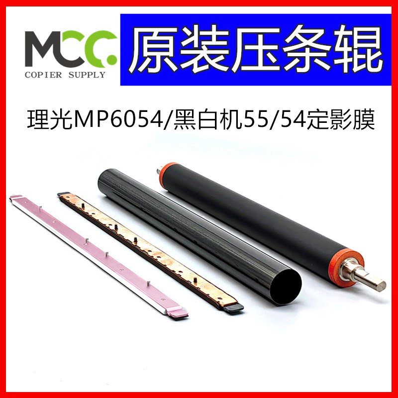 理光MP6055定影膜 5055SP 2555 3055 4055SP定影组件下辊压条油布