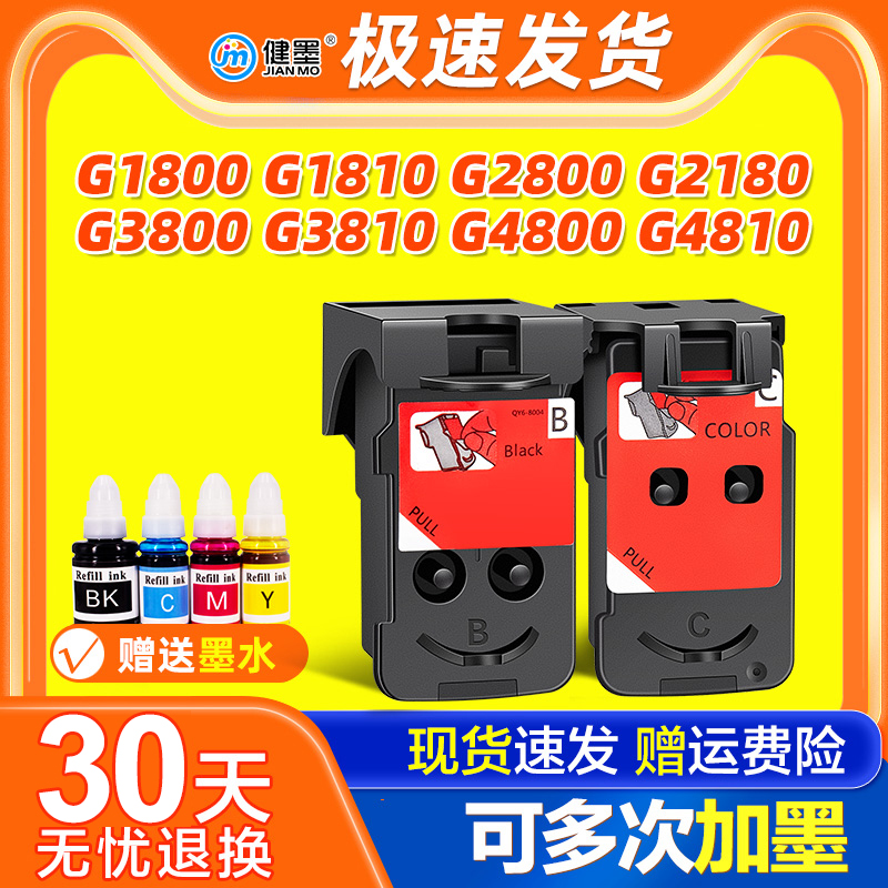 佳能G1800喷头g1810喷头 G1800 G2810 g2800喷头G3800 G3810 G480