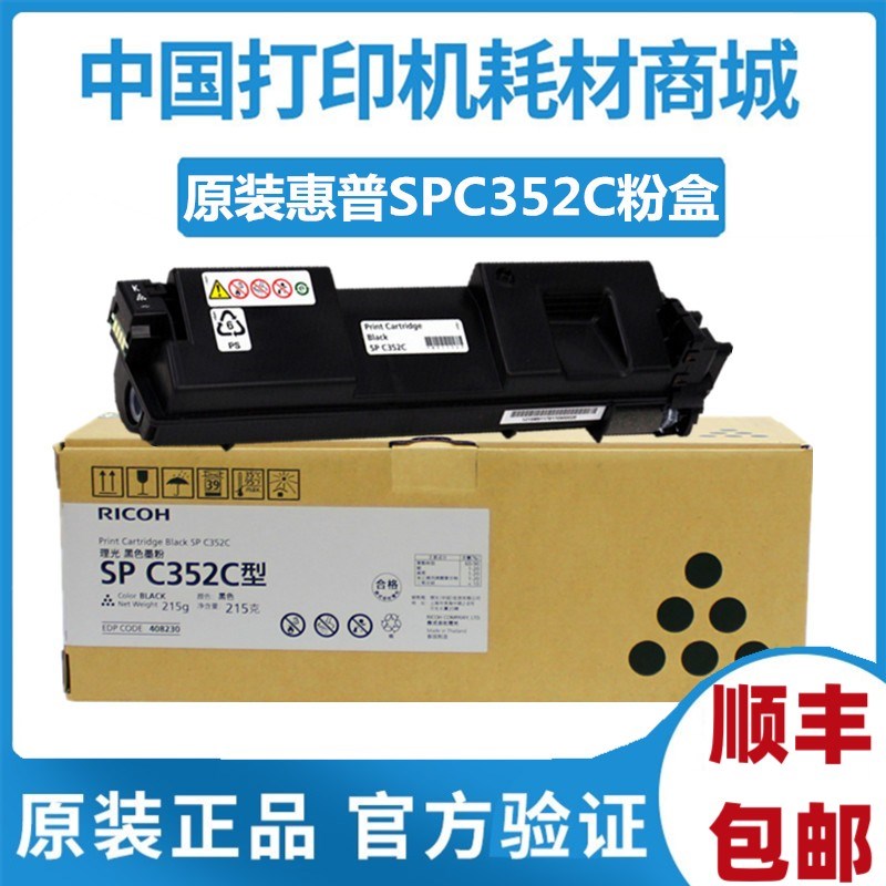 原装 理光SPC352C墨粉DNC352Z硒鼓组件C360粉盒C352DN SP C360DNw