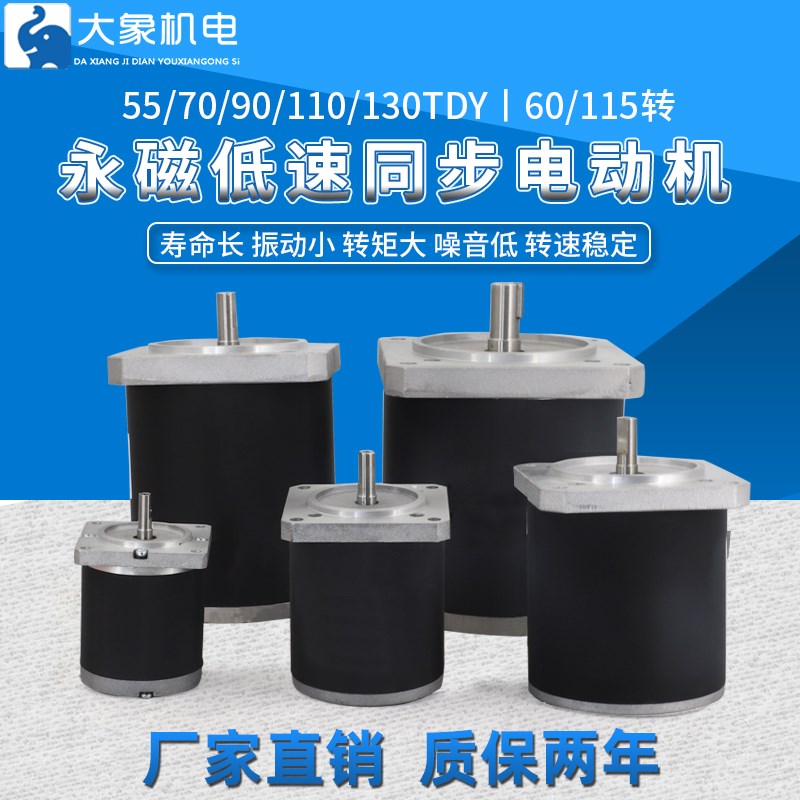 苏州捷飞55/70/90/130 110TDY1151 90TDY4 永磁低速220V同步电动