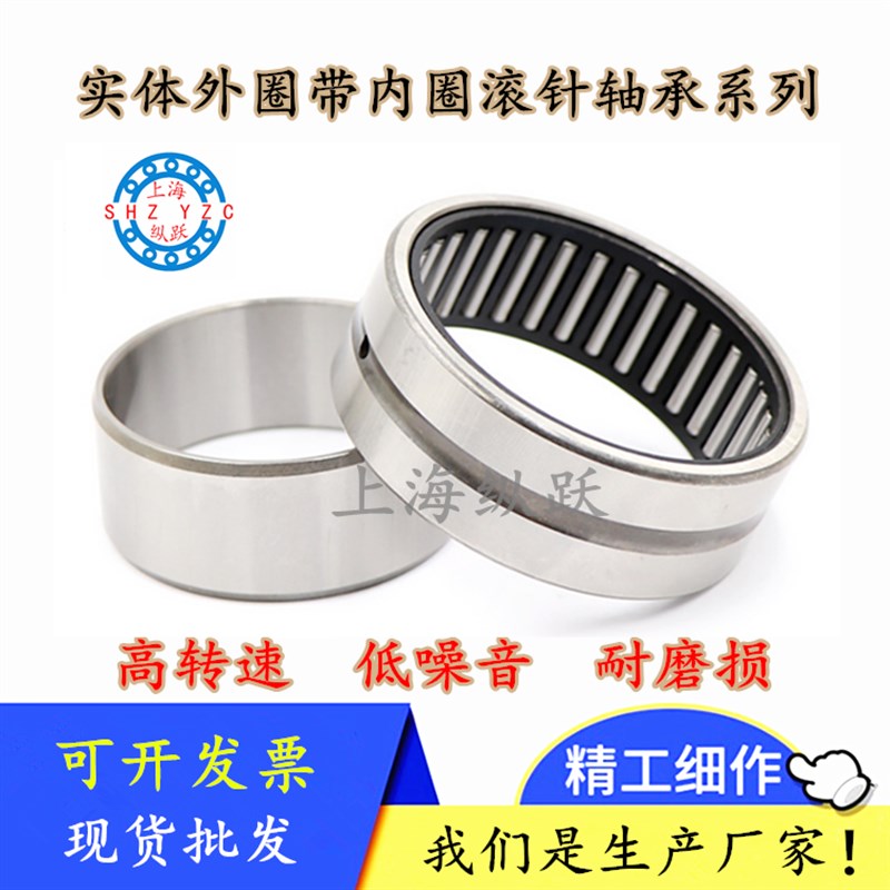 实体外圈 带内圈滚针轴承 NA4918 NA4919 NA4920 NA4922 规格齐全