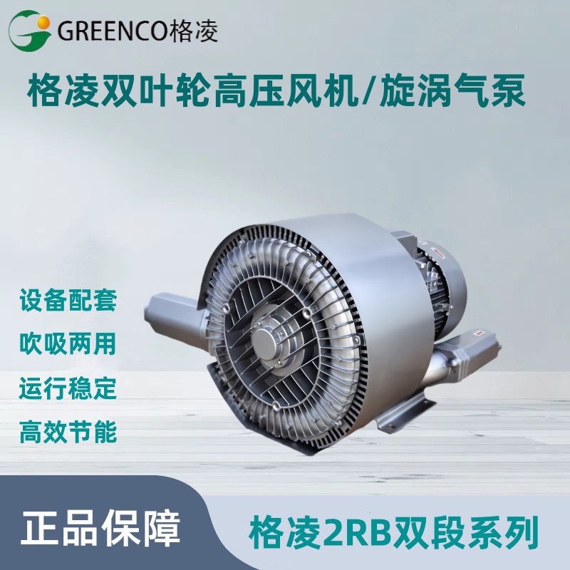 格凌双叶轮高压风机2RB220 320 420 520 720 820双段式旋涡气泵