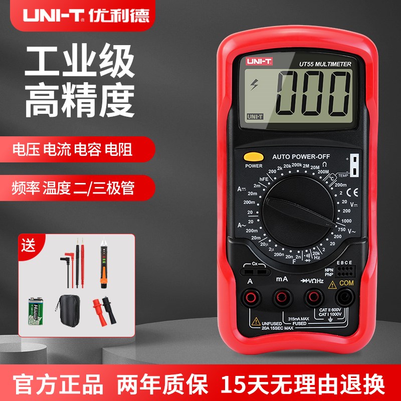 UNIT优利德数字式万能表电工专用万用表UT51 UT52 UT53 UT55 UT56