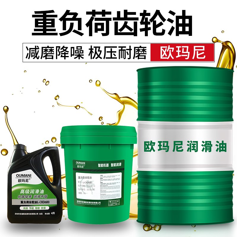 欧玛尼重负荷LCKD320工业齿轮油150460220中机械变速箱减速机油