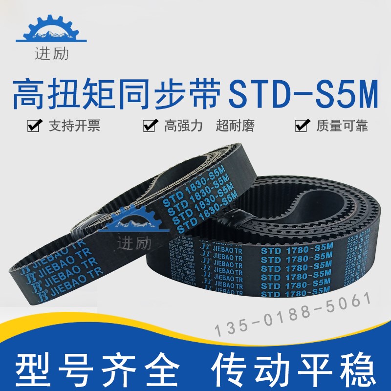 高扭矩同步带STD1820S5M/1830/1875/STSS5M1880橡胶齿形带HTBN