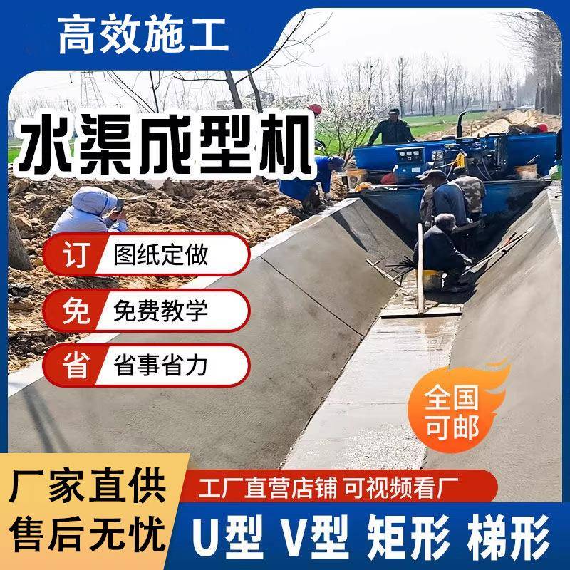 农田水利水渠滑膜机公路排水沟渠衬砌滑模机现浇混凝土水渠成型机