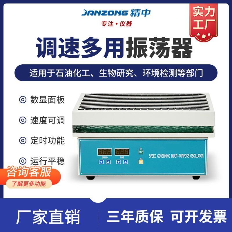 实验室调速多用振荡器水平回旋式摇床数显恒温振荡可定时