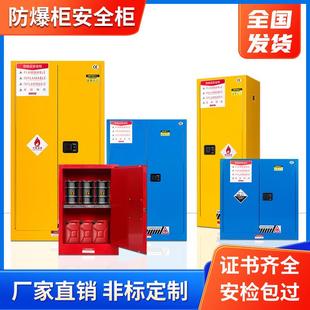 防爆柜化学品柜易燃易爆品安全储存柜可燃液体实验室危化品安全柜