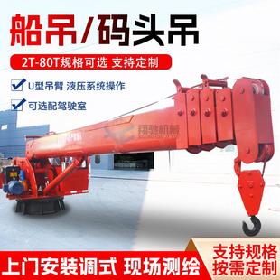 头港口悬臂固定吊甲板渔船旋转吊机液压船用克令吊 船吊起重机码