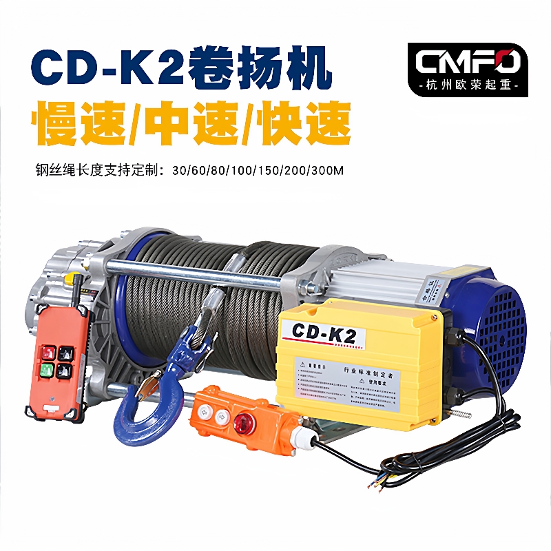 CD-K2电动提升机钢丝绳卷扬机快速提升无线遥控款220v牵引绞盘