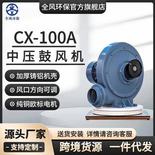 100A耐高温隔热型铝壳低噪音1.5KW中压鼓风 环保高效节能CX