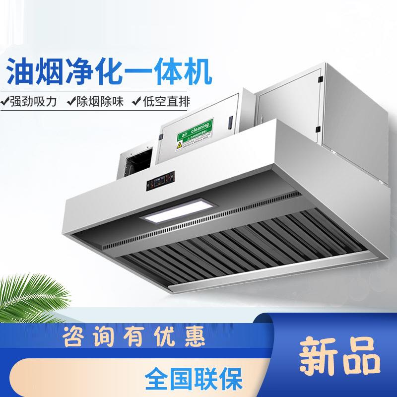 油烟净化一体机油烟净化器商用厨房餐饮油烟机无管道一体净化排烟