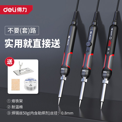 得力电烙铁家用小型焊锡枪