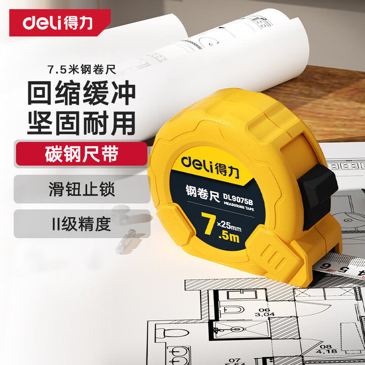 得力钢卷尺正品3米5米7米10米测量工具高精度加厚加硬木工盒尺子,五金/工具,卷尺,淘宝优惠券,粉丝福利购,淘宝优惠卷