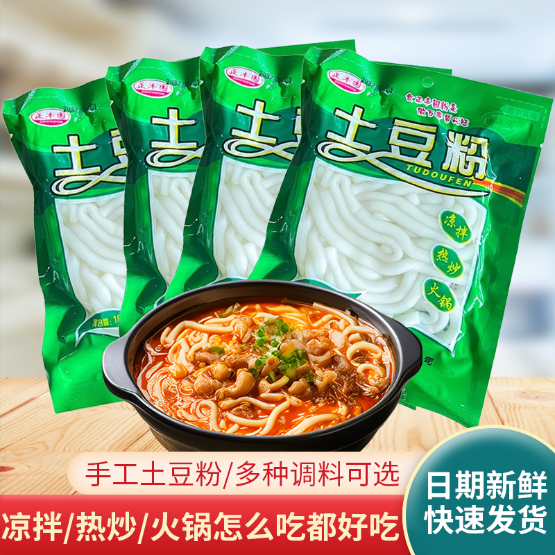 正宗砂锅土豆粉袋装180g家用商用批发手工四川马铃薯火锅食材粉条