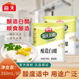 海天酿造白醋350ml袋装厨房家用宿舍小样组合生抽老抽调味料陈醋