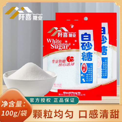 阡喜白砂糖100g冲饮调味绵白糖