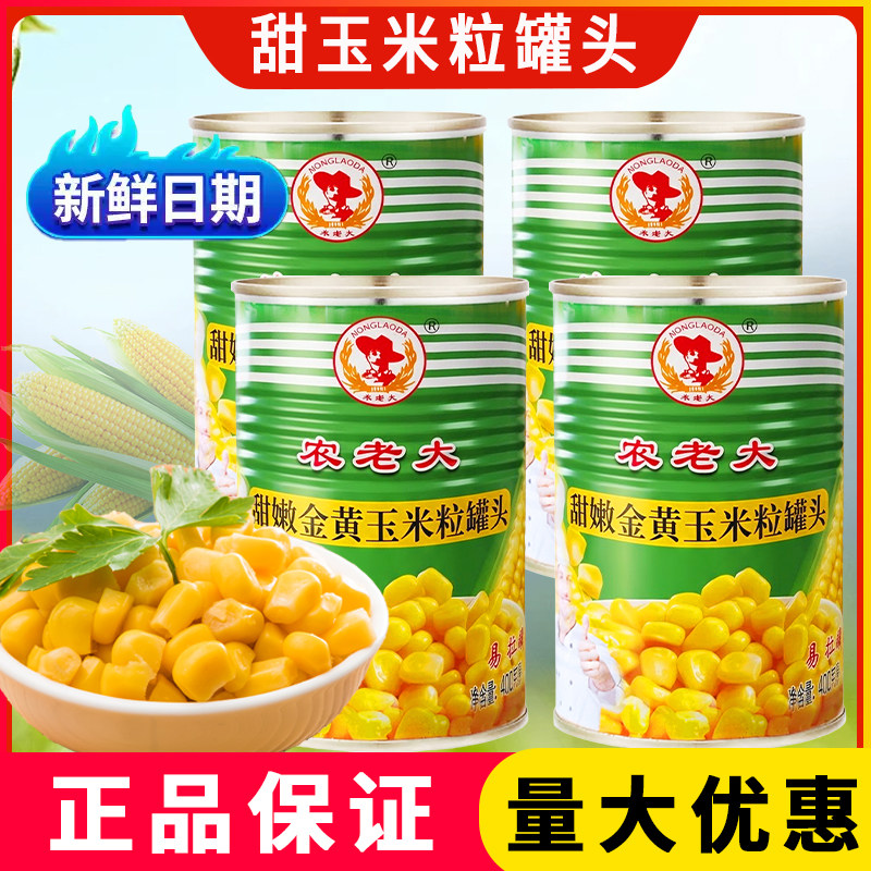 美国厨师超甜金黄玉米粒罐头400g家用新鲜嫩批发钓鱼披萨沙拉罐装