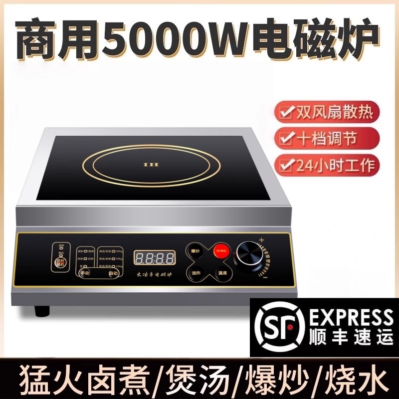 饭店电磁炉商用型爆炒顺丰包邮