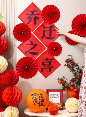 乔迁之喜装饰客厅电视机背景墙挂件搬家入宅仪式用品新居布置摆件