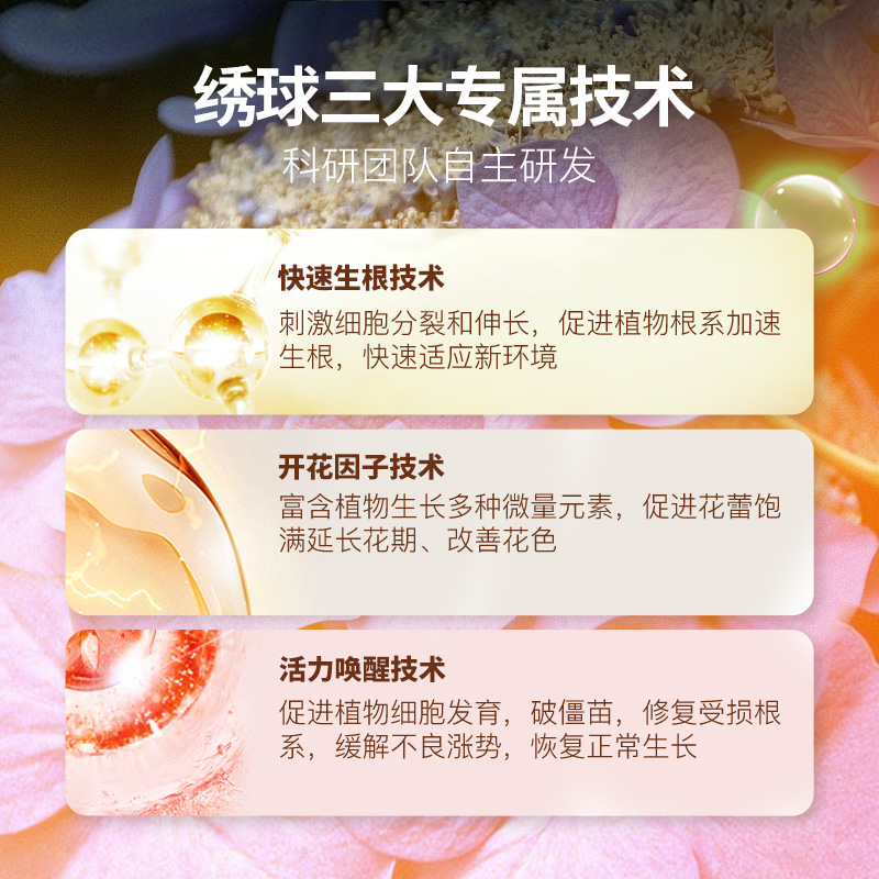 绣球营养液花肥绣球花肥料专用肥施肥开花肥料水溶肥有机肥盆栽