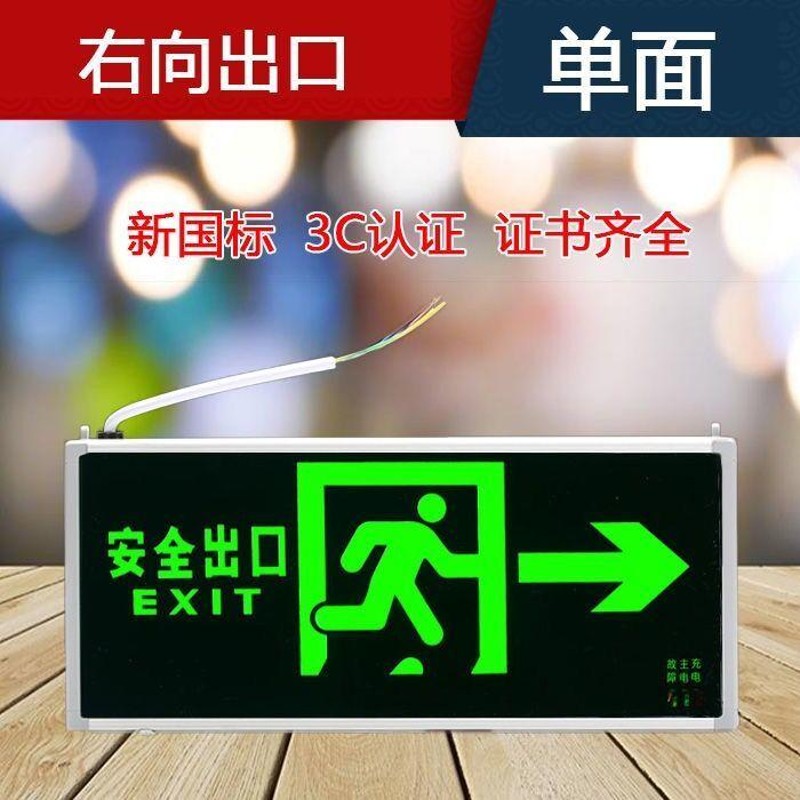 新国标安全出口指示牌LED消防应急灯插电紧急疏散逃生通道标志灯