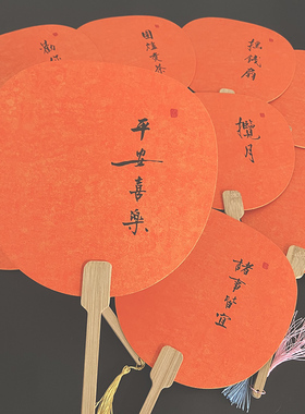 橙色鎏金团扇中国风古典舞扇子古风仙气遮面扇书法文创手写定制