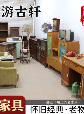 80年代老对象老式家俱书桌电视整体橱柜复古怀旧风扇沙发装饰道具