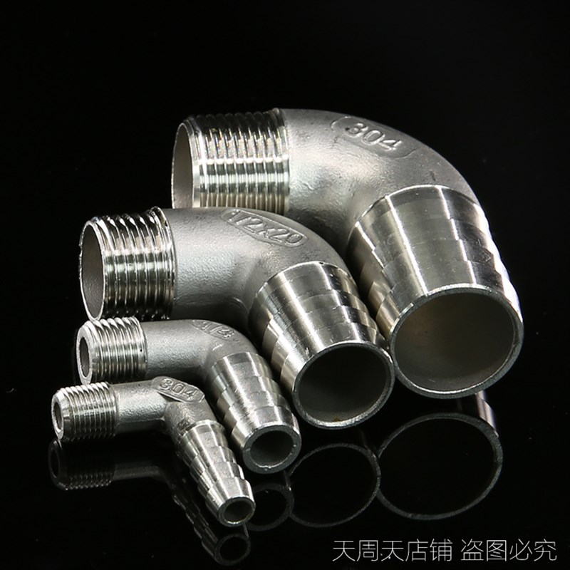 不锈钢304宝塔弯头水管皮管接1/4-6 8 10 12 3分1.2寸1.5 2寸弯头