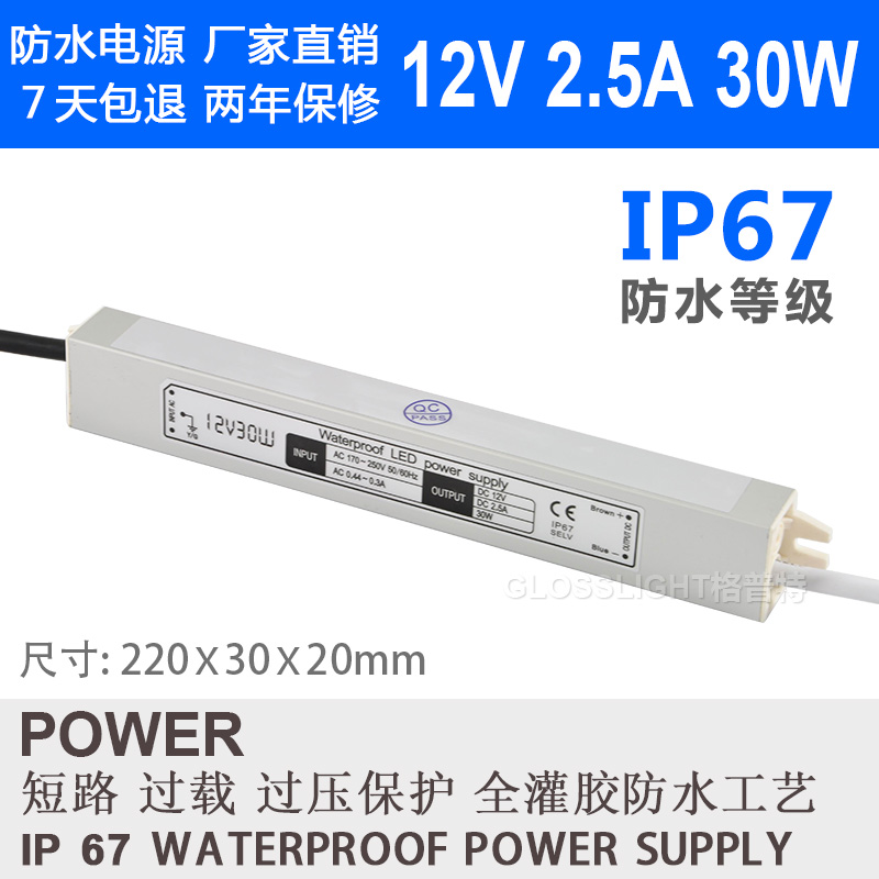 12V防水防雨 开关电源 2.5A 30W  LED灯条灯带模组 监控灯箱变压