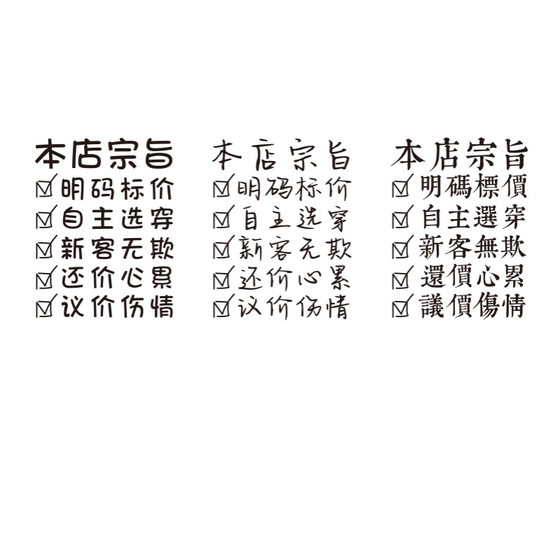 女服装店墙贴纸网红鞋包店墙壁装饰个性文字墙贴画谢绝还价不讲价