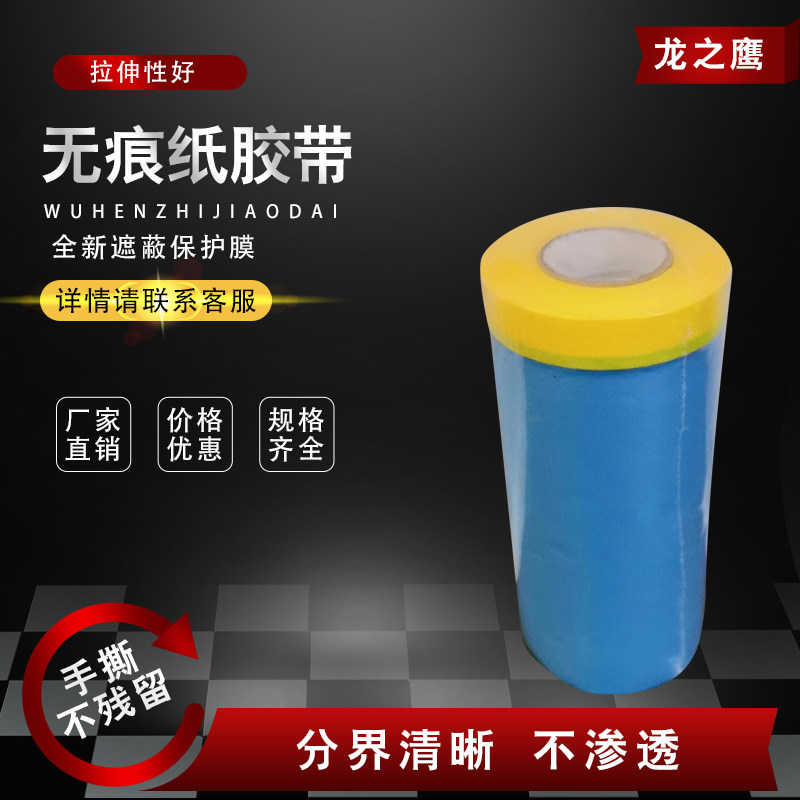 高粘汽车喷漆专用保护膜 不掉漆蓝色防护屏蔽膜加厚油漆防护膜,基础建材,遮蔽膜,淘宝优惠券,粉丝福利购,淘宝优惠卷