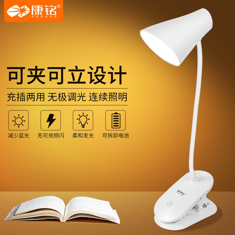 康铭LED护眼台灯书桌床头卧室学生宿舍儿童学习专用灯充插电两用