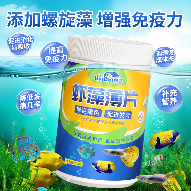 绘彩虾藻薄片饲料小型热带鱼食海水鱼三湖慈鲷鱼七彩神仙孔雀鱼粮