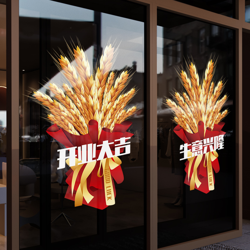 开业大吉门贴新店开张静电贴饭店酒吧贴画店铺橱窗装饰玻璃门贴纸