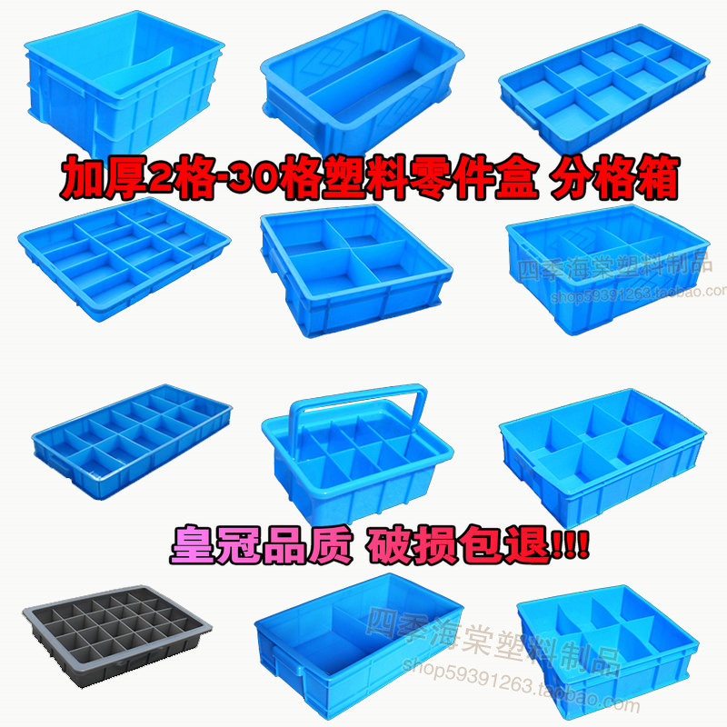 熟胶加厚零件盒 物料盒分格周转箱多格零件盒 新料塑料零件收纳盒
