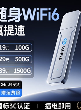 【无需充电】2025新款随身wifi移动无线wi-fi6无限速流量上网卡无线网络热点4g便携路由器宽带免插卡wilf车载