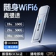 随身wifi移动无线wi 2026新款 fi6无限速流量上网卡无线网络热点4g便携路由器宽带免插卡wilf车载 无需充电