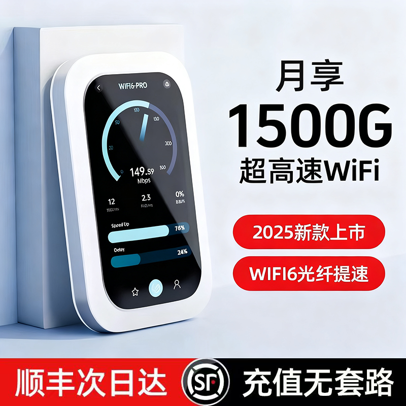 【按月充值丨无需预存】随身wifi