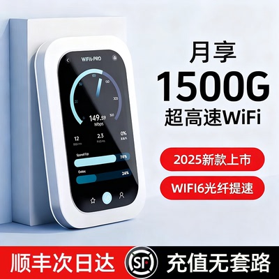 【按月充值丨无需预存】随身wifi