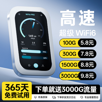 【按月充值丨无需预存】随身wifi