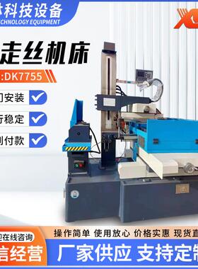 DK7755快走丝机床供应电火花成型机高速快走丝线切割机床