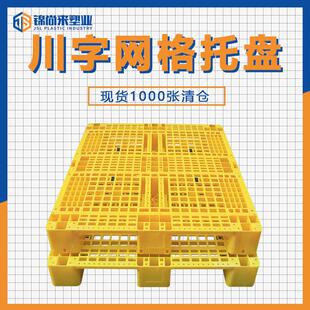 工厂清仓塑业塑料托盘仓库物流货架托盘塑胶卡板栈板地台板