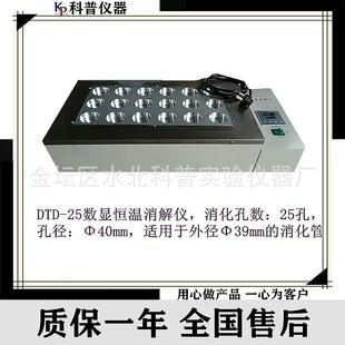 DTD 25数显恒温消解仪孔径40mm恒温金属浴电热恒温消解仪