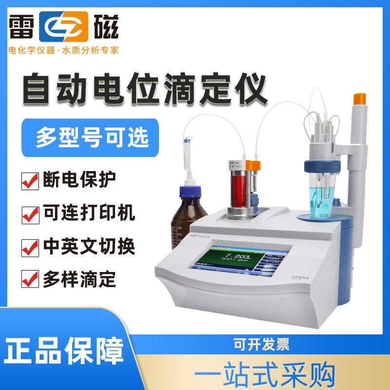 上海ZD-2容量电位滴定仪ZDJ-4A/4B型台式数显自动电位滴定仪