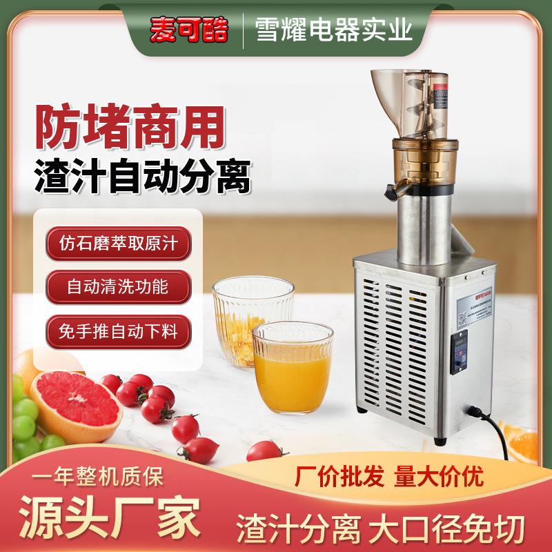 商用榨汁机多功能原汁机渣汁分离大口径果蔬生姜螺旋果汁机